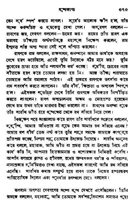 Ramayan